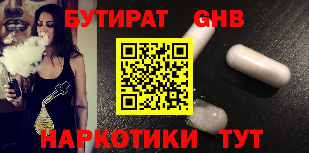 Нягань  Бутират бутандиол  Бутират  Вход с VPN 