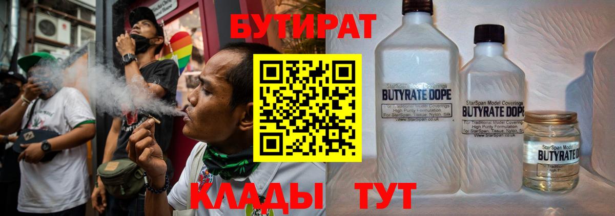 Бутират бутандиол Нягань