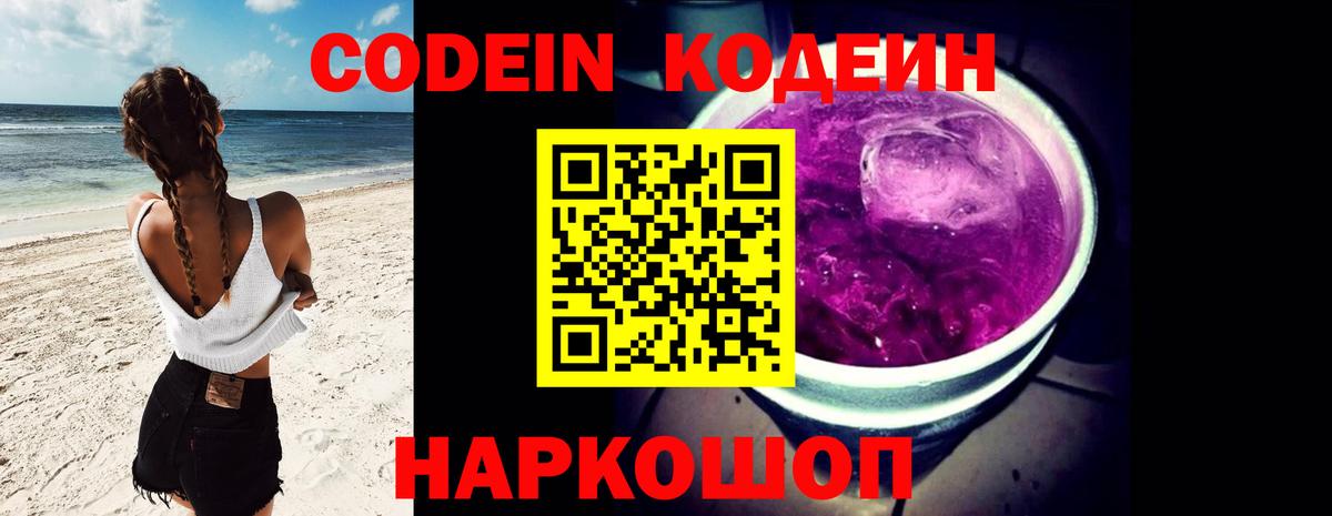 Кодеиновый сироп Lean напиток Lean (лин)  Вход с VPN  Нягань  Codein напиток Lean (лин) 