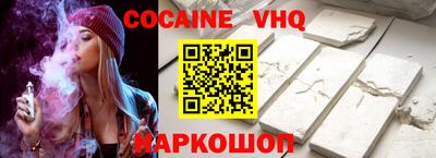 кокаин VHQ Партизанск