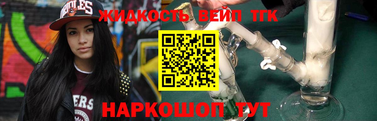 Дистиллят ТГК вейп Нягань